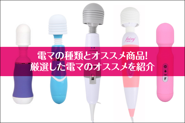 �d�}�̎�ނƃI�X�X�����i�I���I�����d�}�̃I�X�X�����Љ�