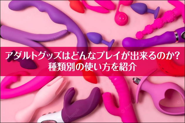 �A�_���g�O�b�Y�͂ǂ�ȃv���C���o����̂��H��ޕʂ̎g�������Љ�