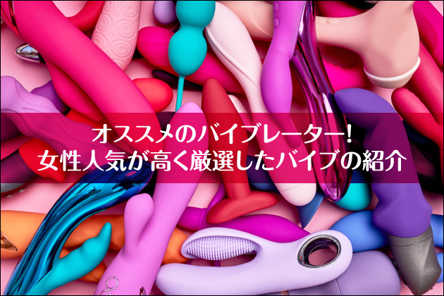 �I�X�X���̃o�C�u���[�^�[�I�����l�C���������I�����o�C�u�̏Љ�