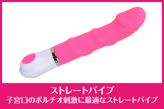 �X�g���[�g�o�C�u�I�q�{���̃|���`�I�h���ɍœK�ȃX�g���[�g�o�C�u